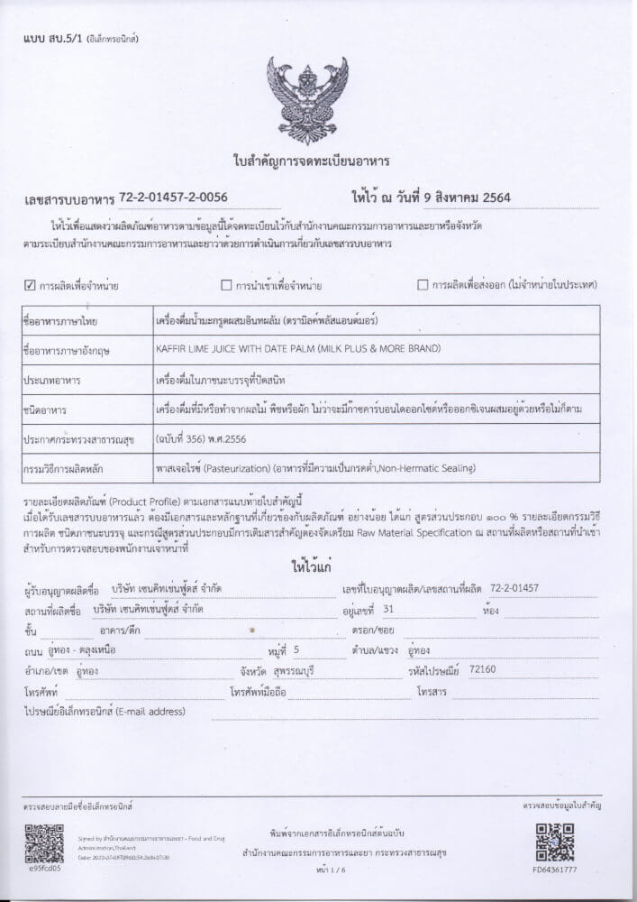 น้ำมะกรูดผสมอินทผลัม มิลค์ พลัส แอนด์ มอร์ 180 มล. 6 ขวด_3